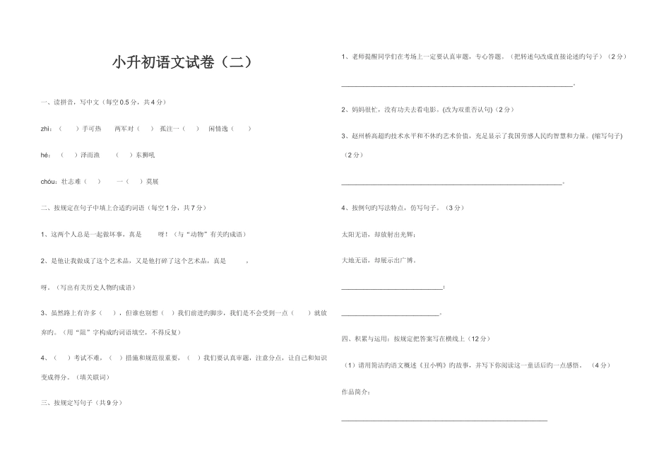 2025年小升初语文试卷_第1页