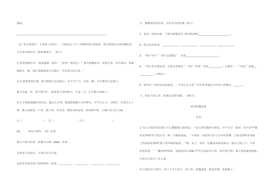 2025年小升初语文试卷_第2页