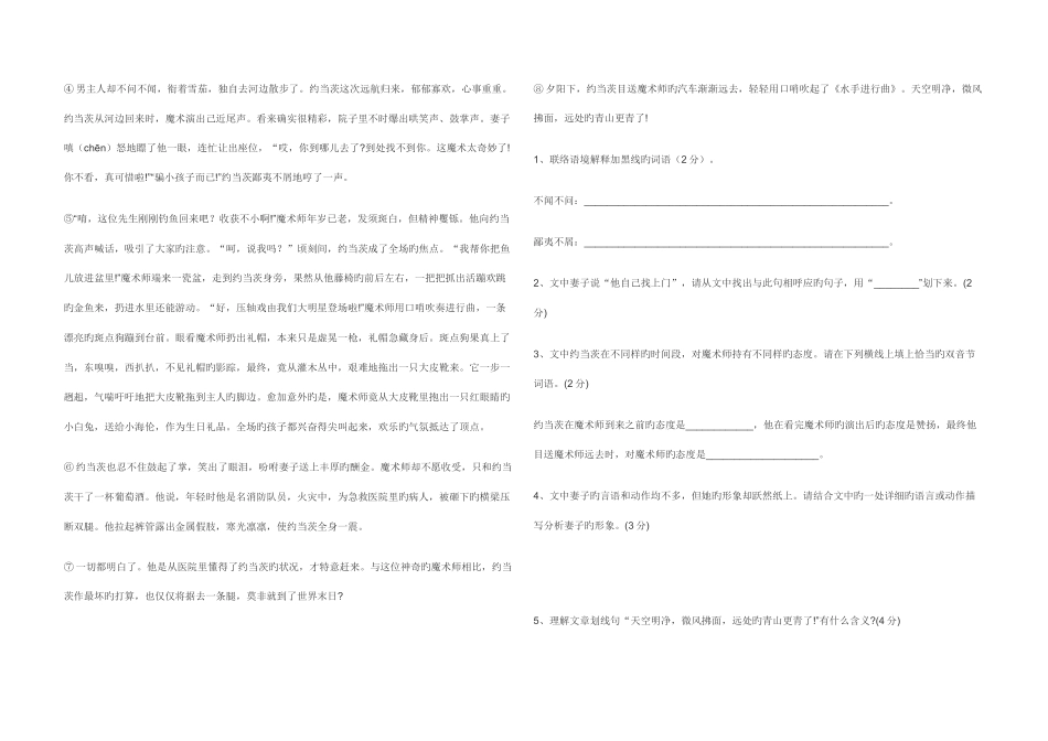 2025年小升初语文试卷_第3页