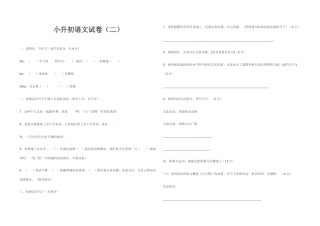 2025年小升初语文试卷