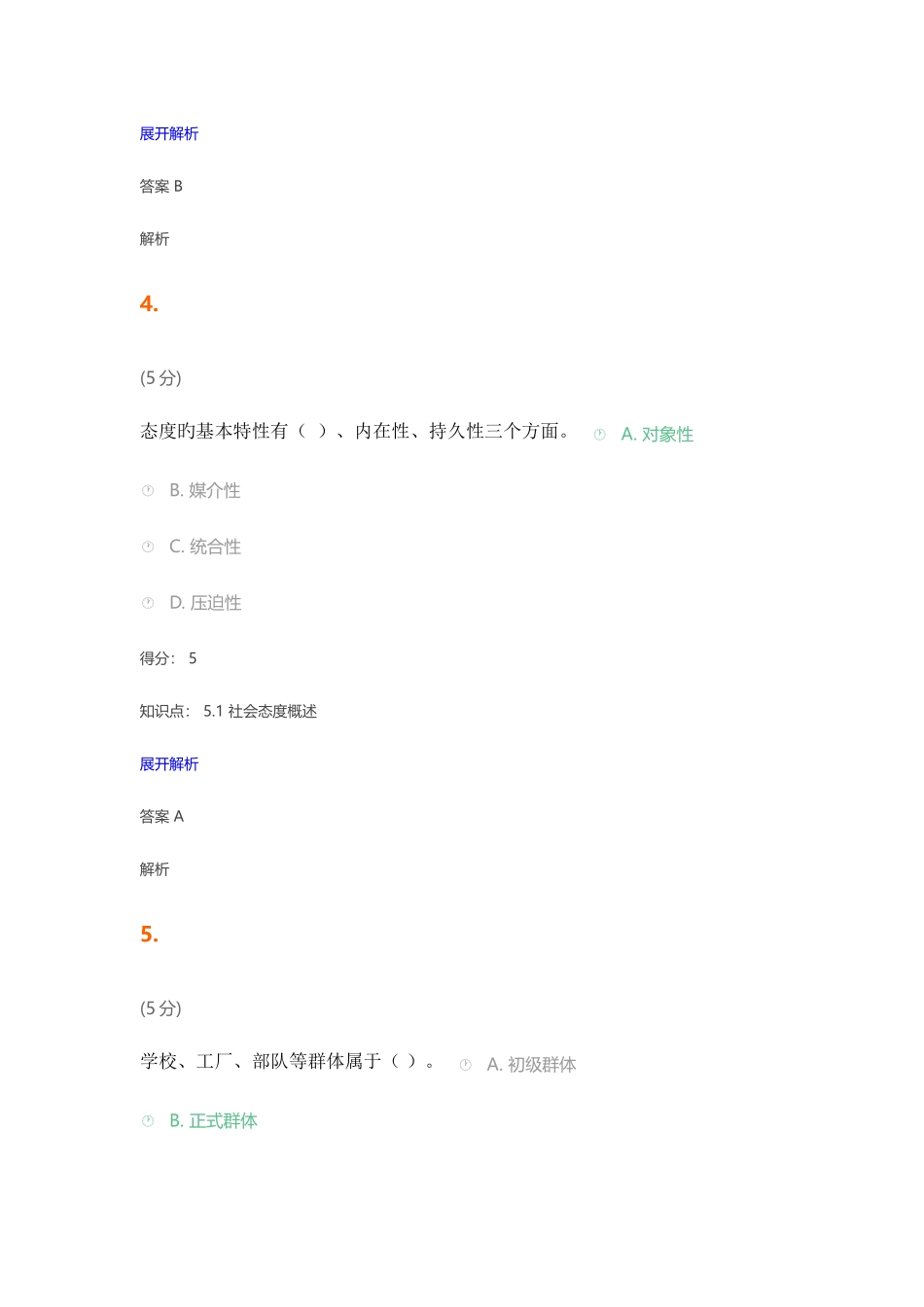 2025年网上农大社会心理学在线作业_第3页