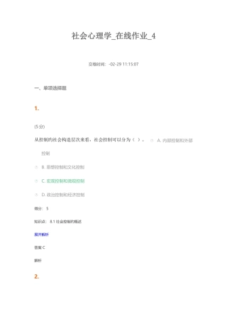 2025年网上农大社会心理学在线作业