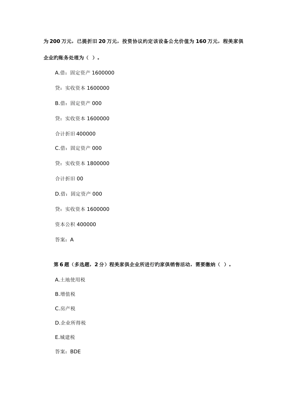 2025年财税专业技能等级考试ATT从业级模拟试卷_第3页