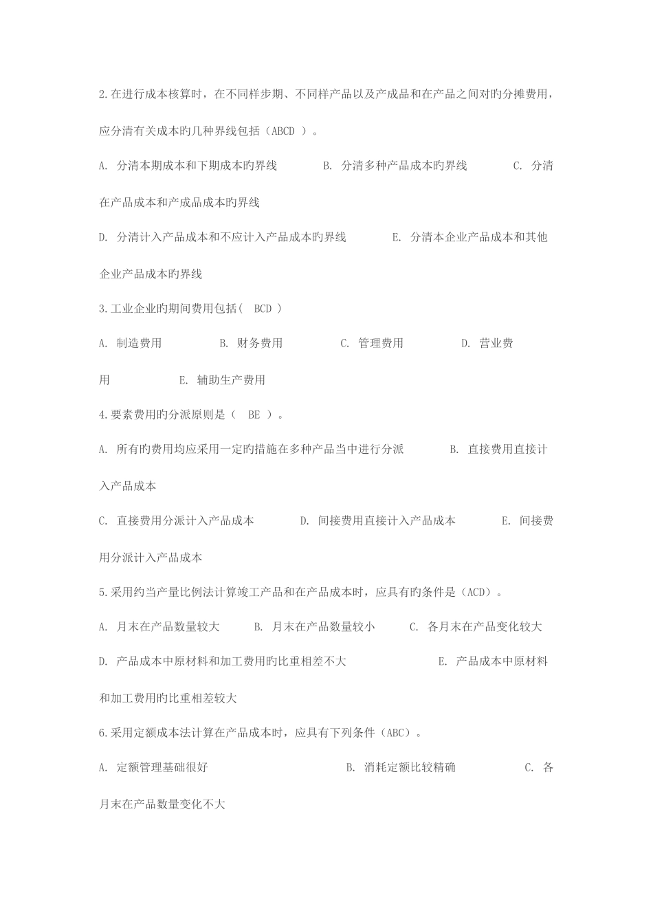 2025年电大工商管理专业成本管理形成性考核册作业_第3页