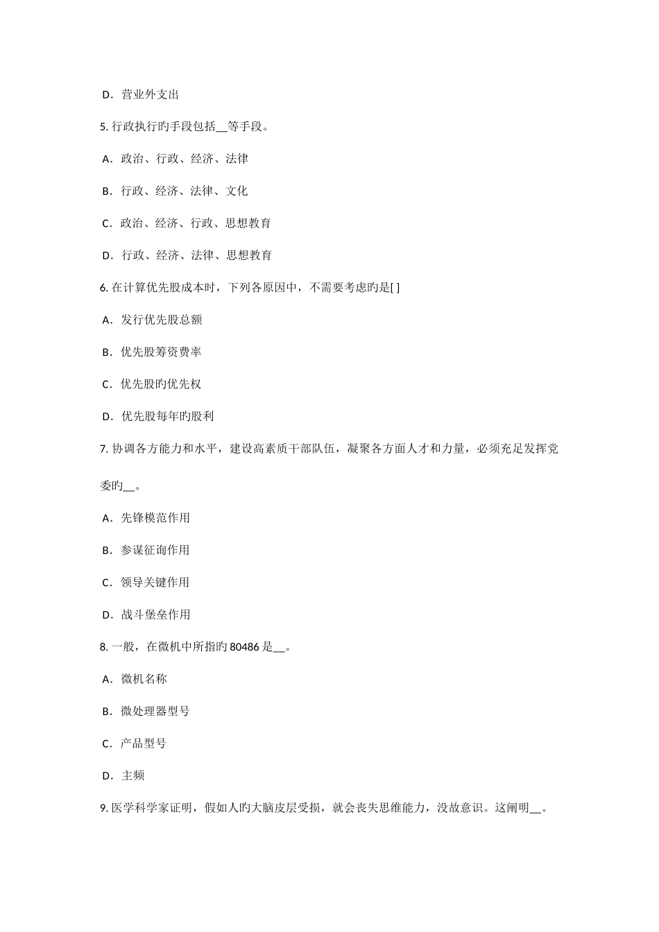 2025年辽宁省农村信用社招聘笔试考试题_第2页
