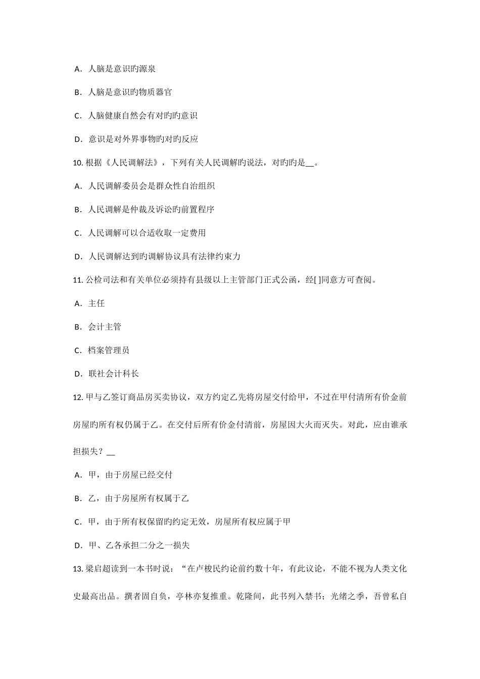 2025年辽宁省农村信用社招聘笔试考试题_第3页