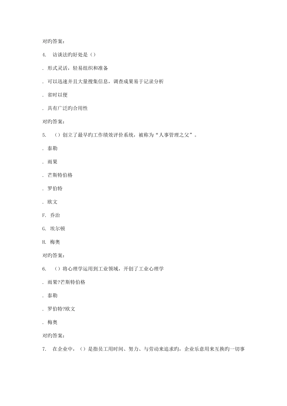 2025年福师人力资源开发与管理在线作业一答案_第2页