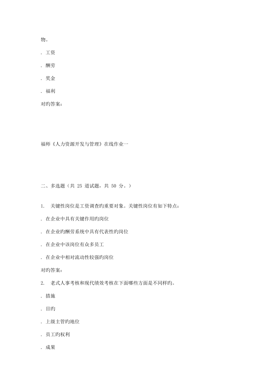 2025年福师人力资源开发与管理在线作业一答案_第3页