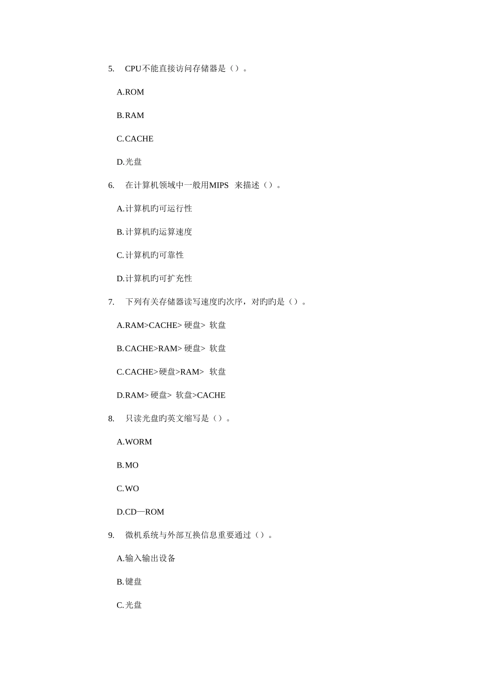 2025年山东会计从业资格考试初级会计电算化考前模拟试题_第2页