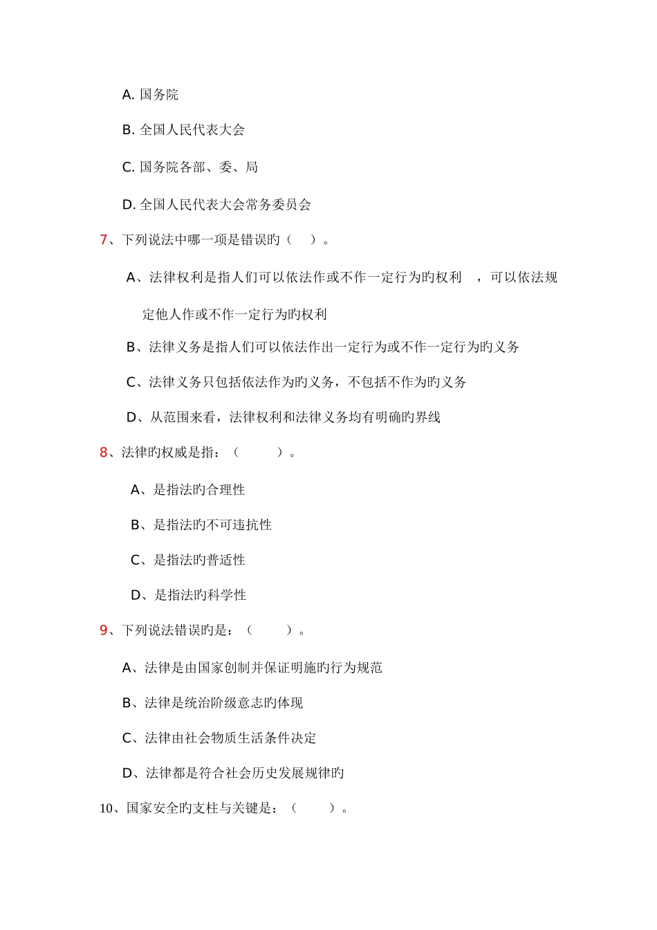 2025年思想道德修养与法律基础第七课题库_第2页
