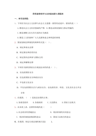 2025年思想道德修养与法律基础第七课题库