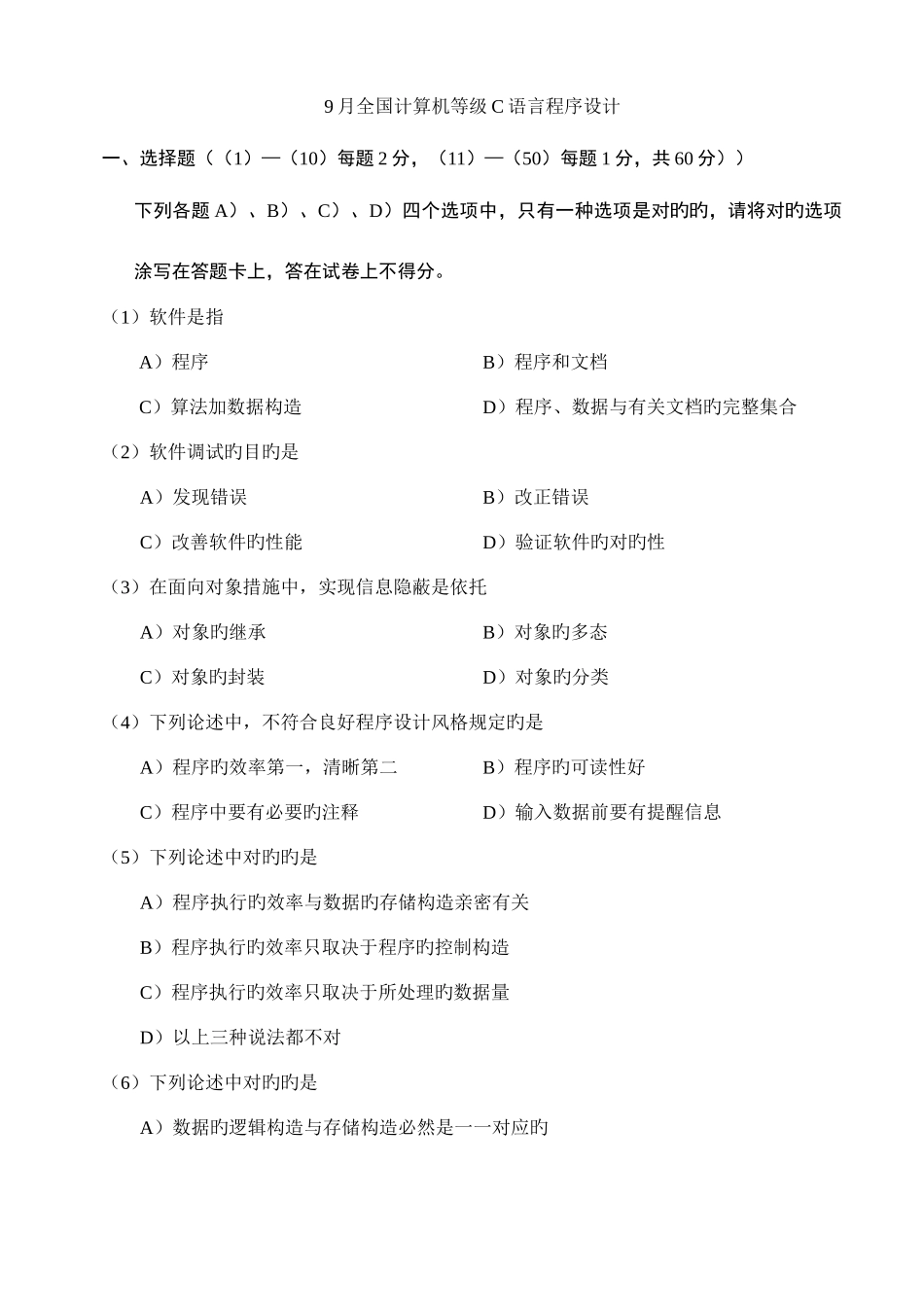 2025年计算机等级考试二级语言试题及答案_第1页