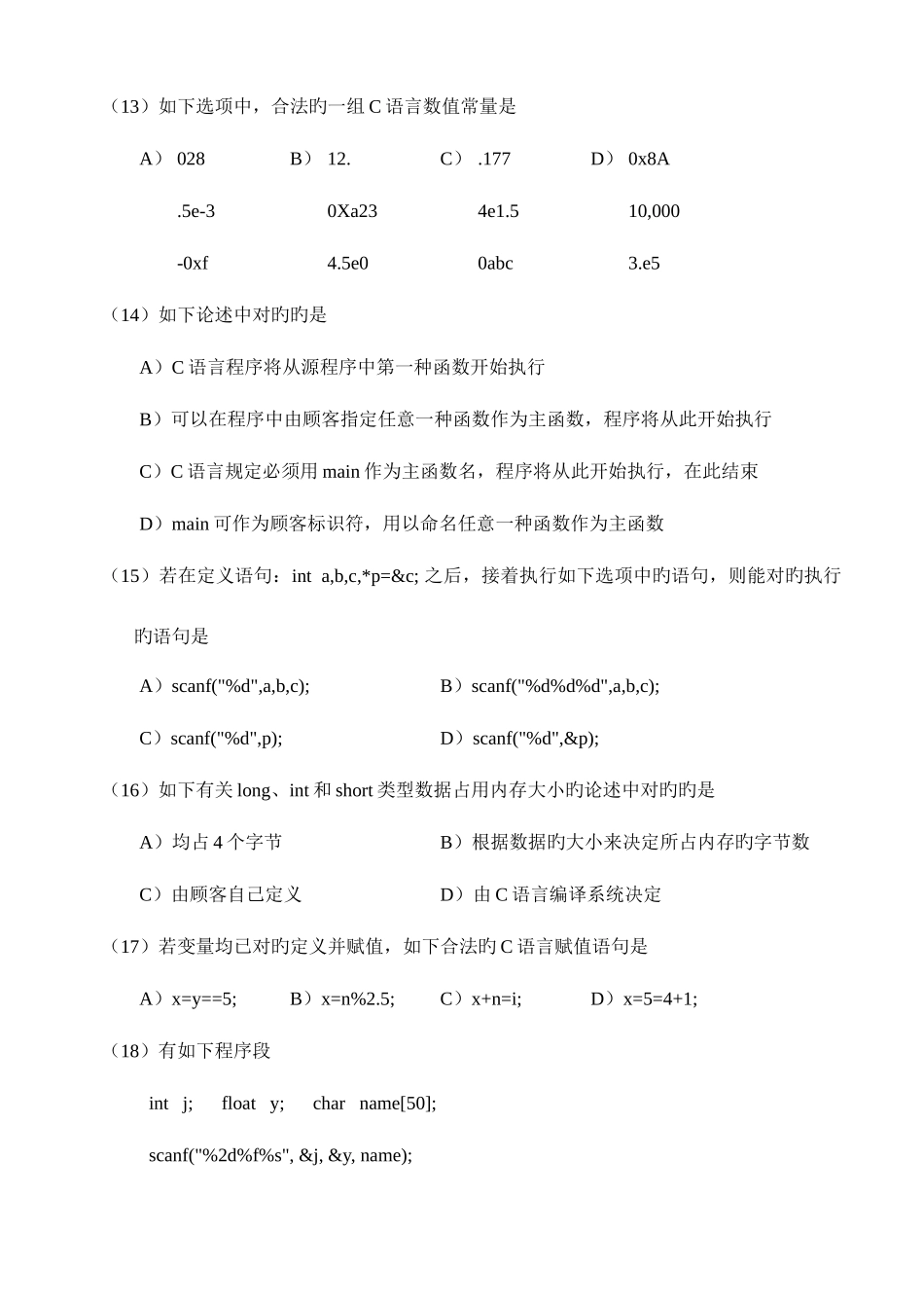 2025年计算机等级考试二级语言试题及答案_第3页
