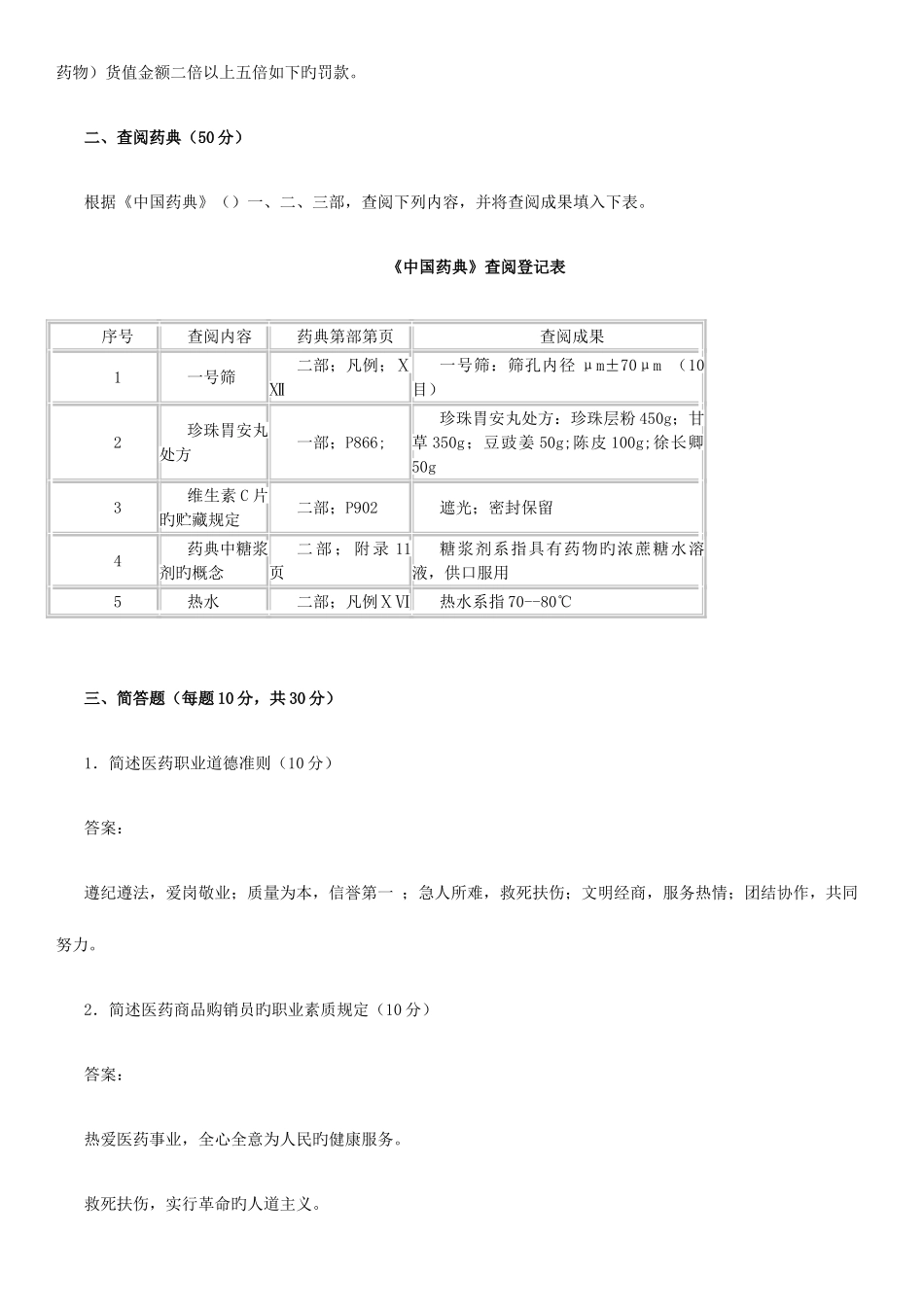 2025年电大医药商品营销实务形成性考核册套试卷及参考答案_第2页