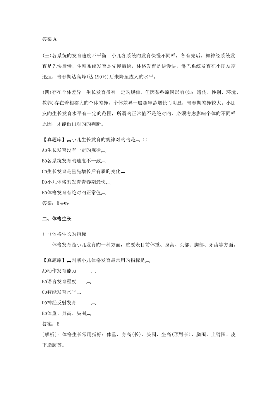 2025年执业医师考点儿科学第二单元生长发育_第2页