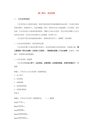 2025年执业医师考点儿科学第二单元生长发育