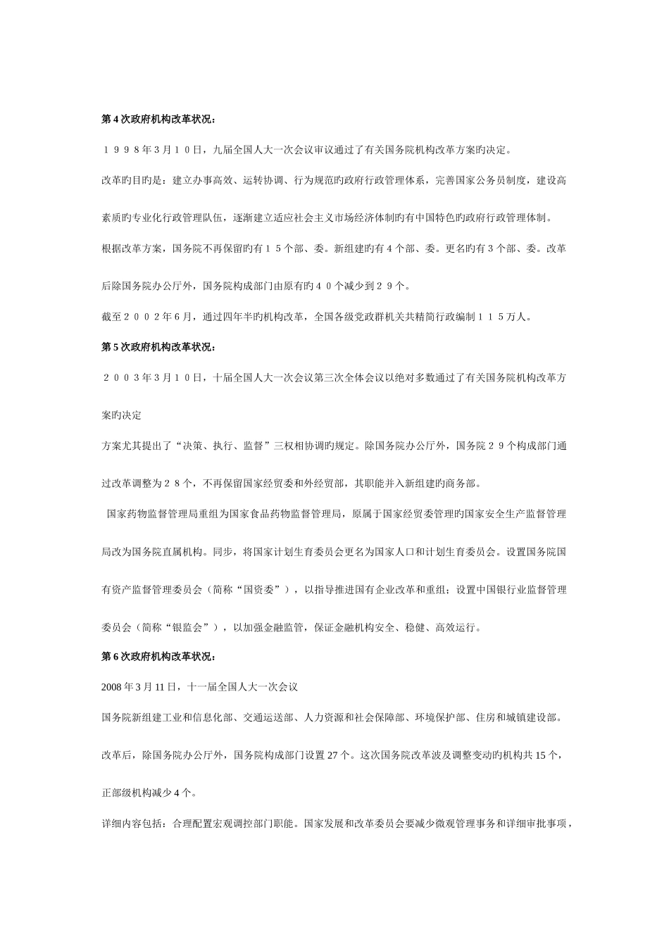 2025年行政组织学形成性考核册及参考答案_第2页