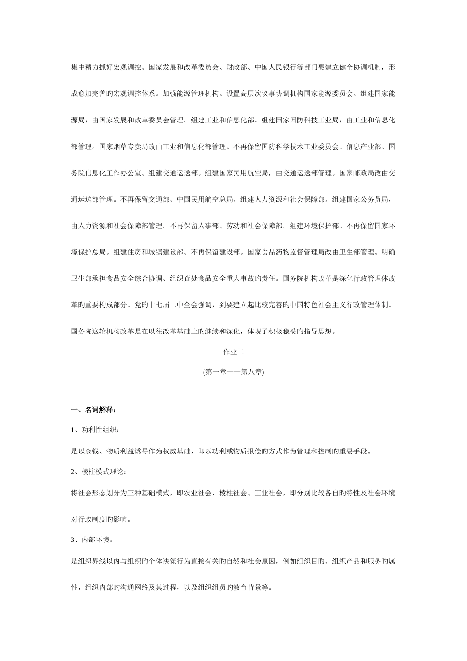 2025年行政组织学形成性考核册及参考答案_第3页