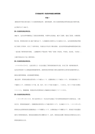 2025年行政组织学形成性考核册及参考答案