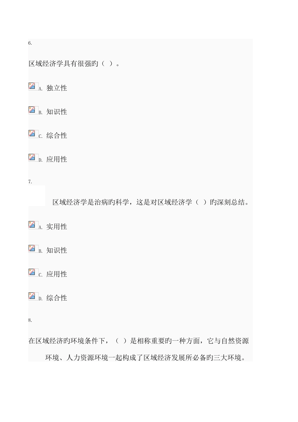2025年电大秋区域经济学作业一_第3页
