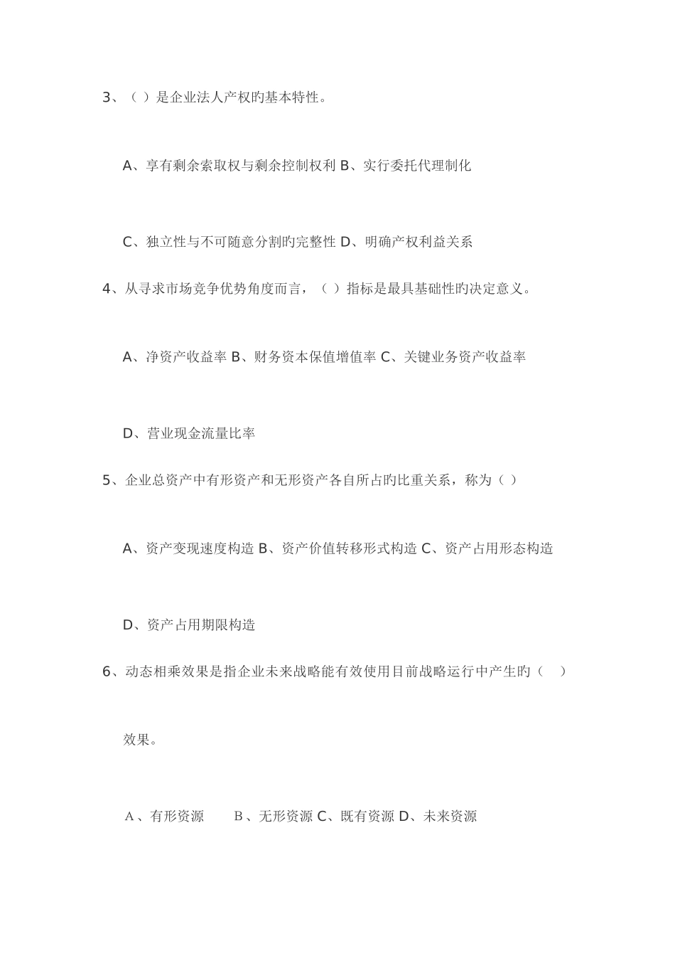 2025年财务总监笔试题_第2页