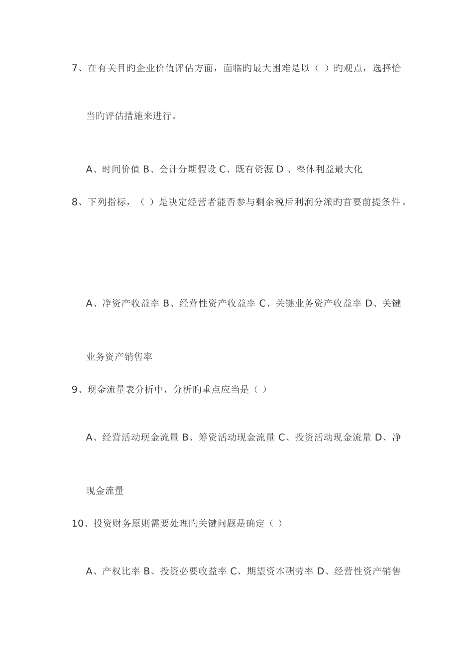 2025年财务总监笔试题_第3页