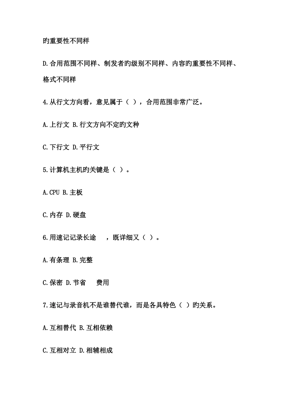 2025年秘书资格证书专题综合练习及答案_第2页