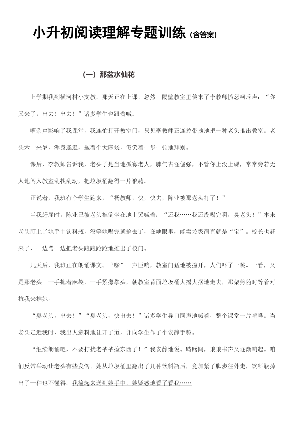 2025年小升初阅读理解专项训练含答案_第1页