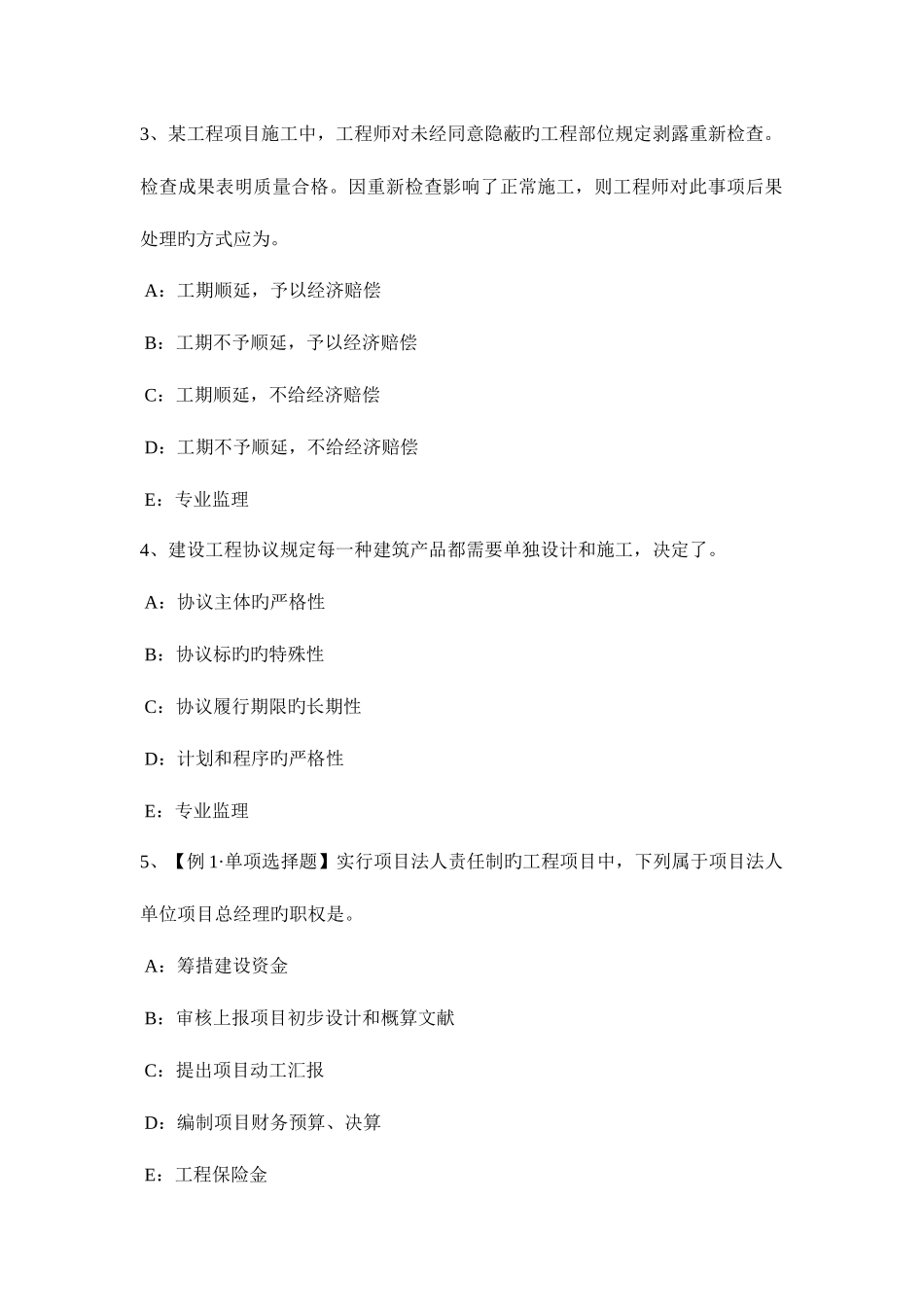 2025年辽宁省监理工程师考试合同管理建筑工程一切险模拟试题_第2页