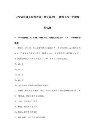 2025年辽宁省监理工程师考试合同管理建筑工程一切险模拟试题