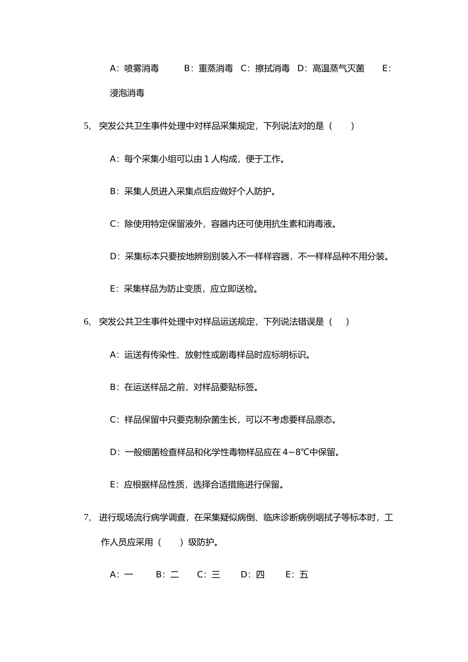 2025年疾控中心检验科新上岗人员上岗考试试题_第3页