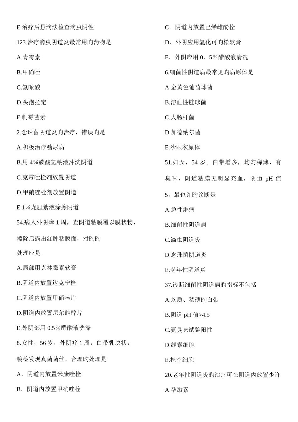 2025年执业医师妇科真题_第2页