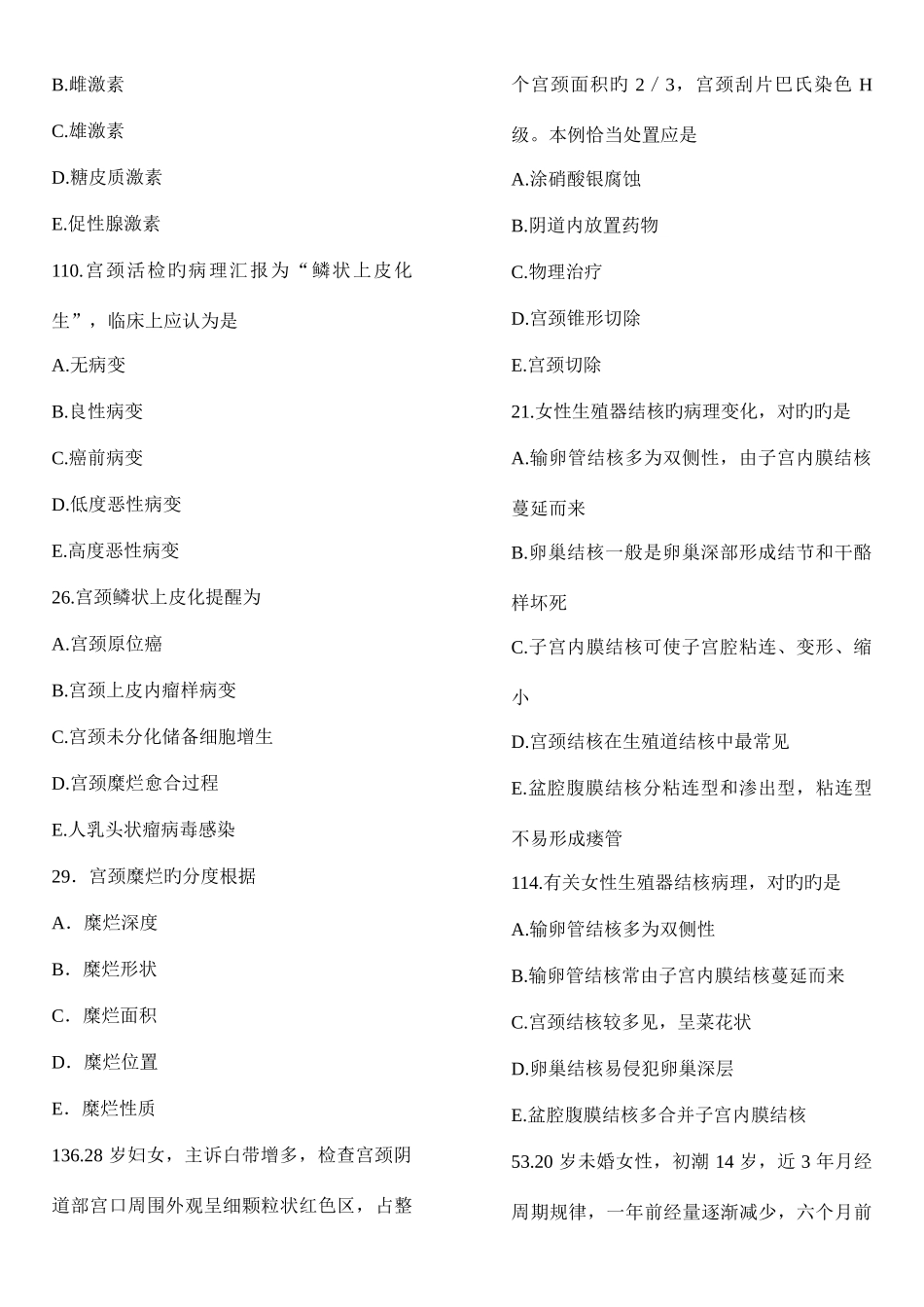 2025年执业医师妇科真题_第3页