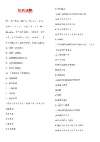 2025年执业医师妇科真题