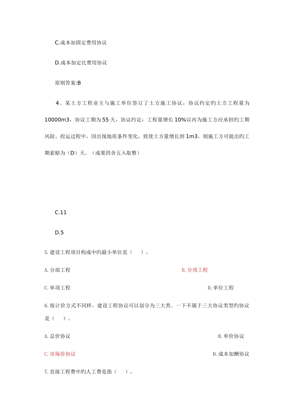 2025年造价员试题_第2页