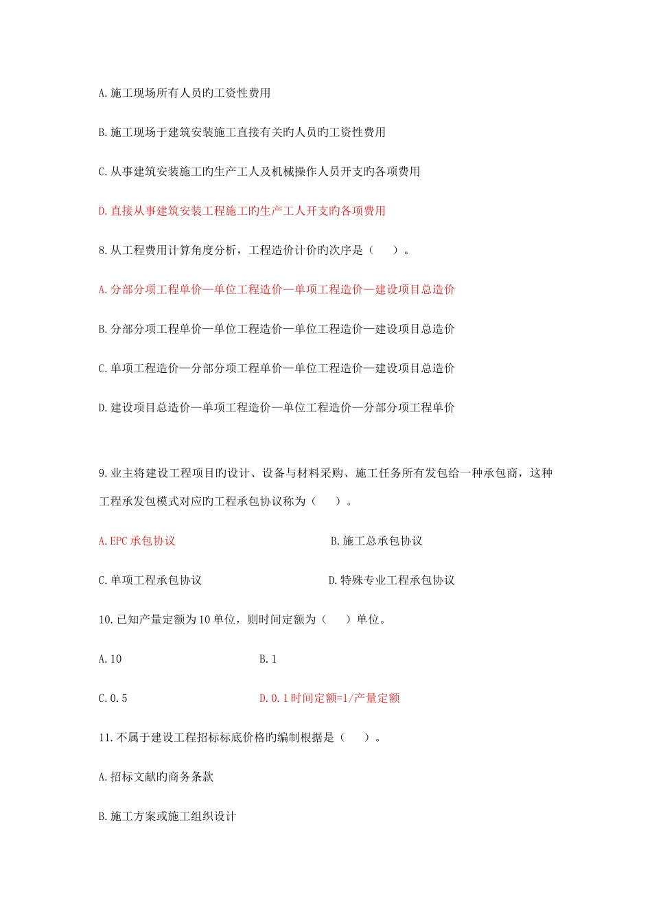 2025年造价员试题_第3页