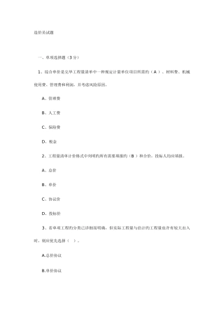 2025年造价员试题