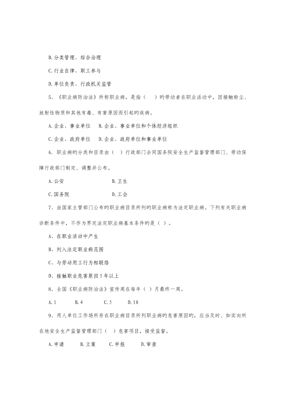 2025年职业病防治法宣传周知识竞赛试卷_第2页