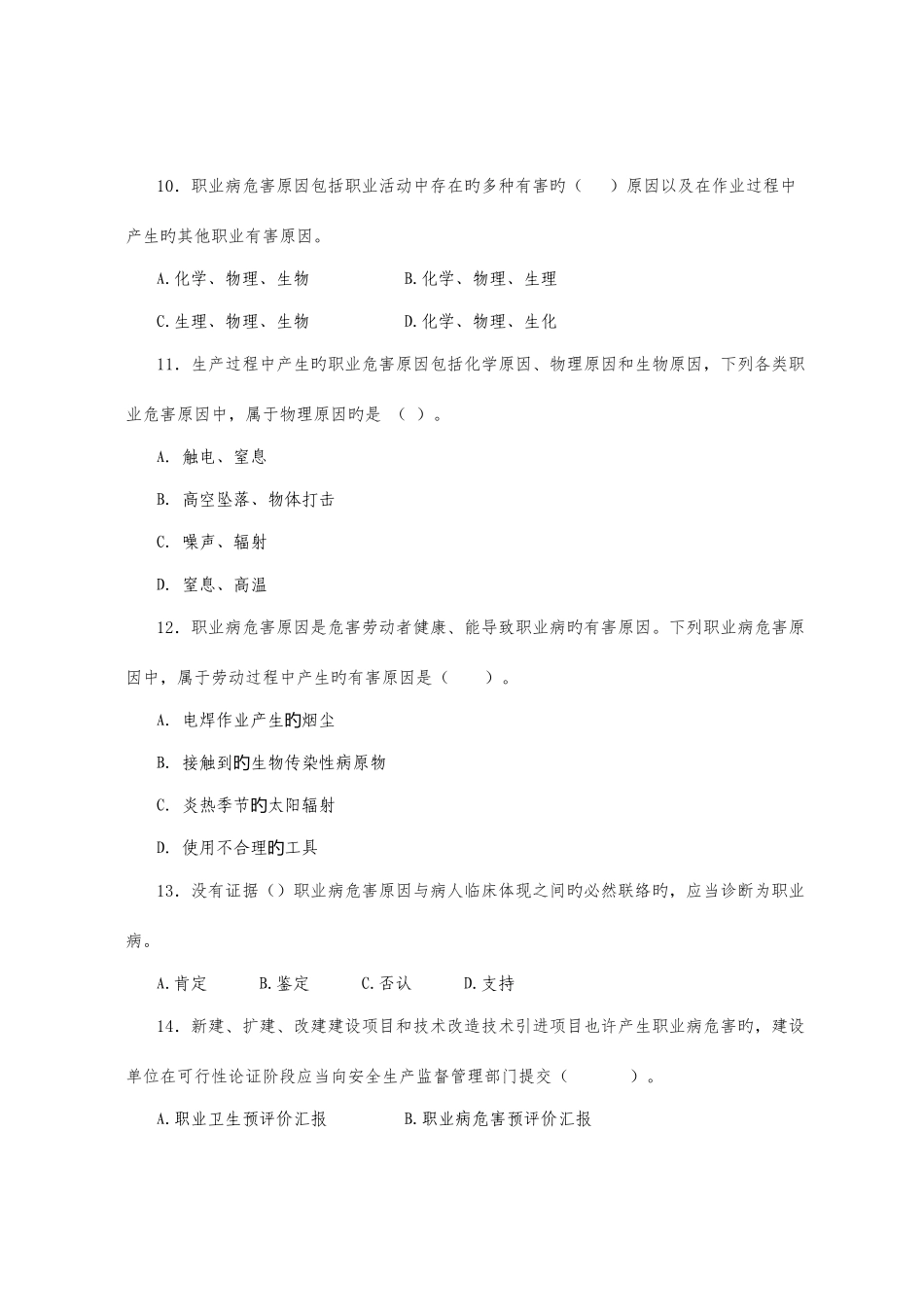 2025年职业病防治法宣传周知识竞赛试卷_第3页