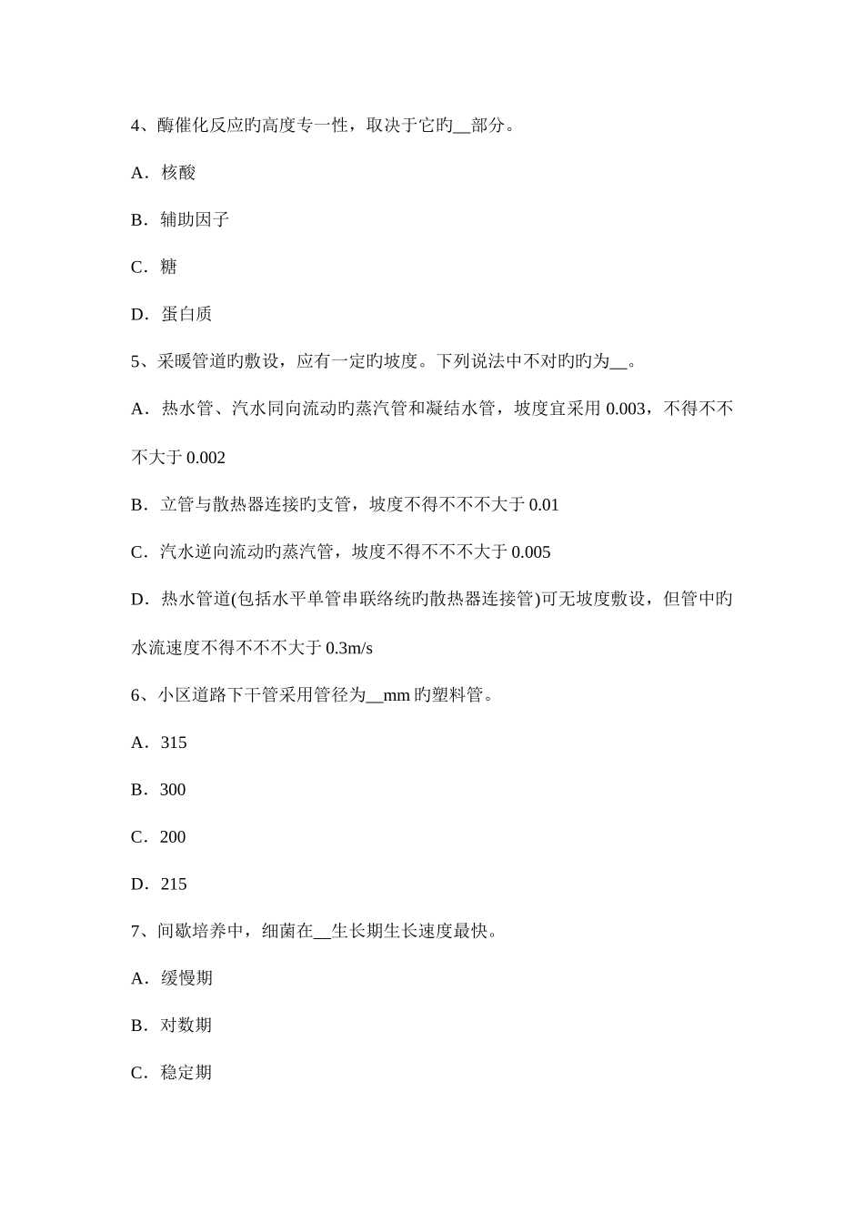 2025年福建省上半年公用设备工程师暖通空调热泵产品与锅炉相比的缺点是什试题_第2页