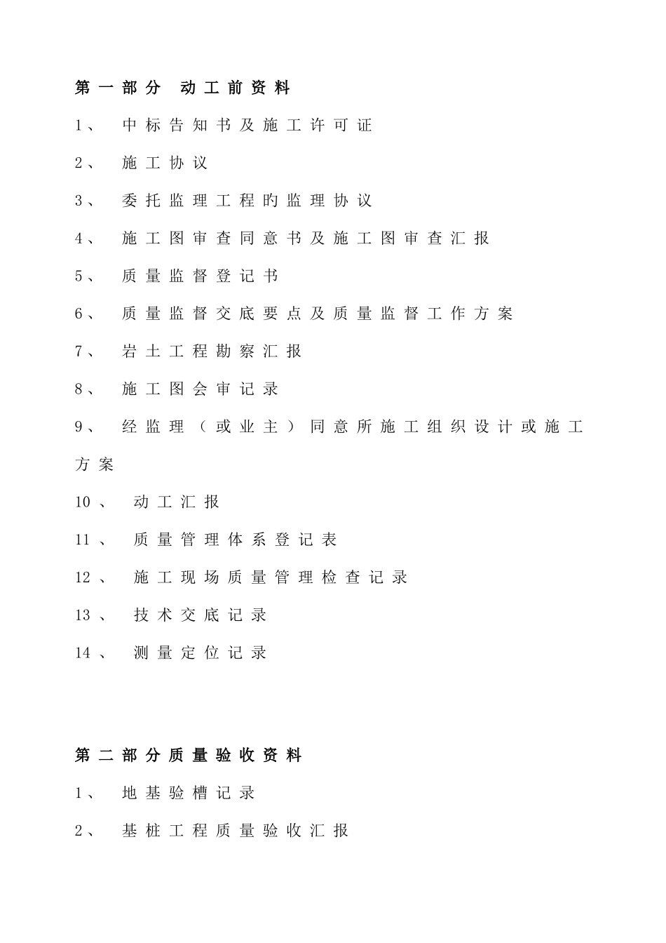 2025年建筑工程资料员培训资料_第2页