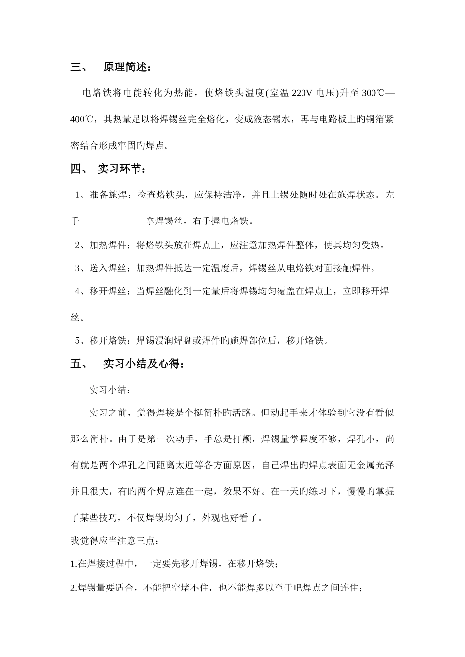 2025年西安邮电大学电装实习报告_第2页