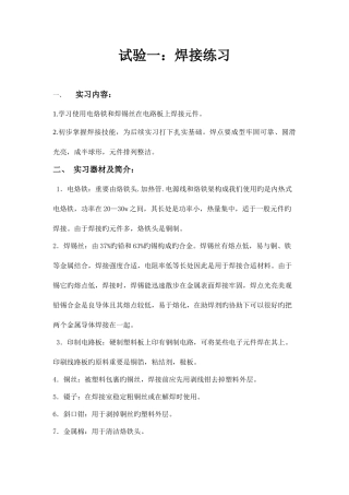 2025年西安邮电大学电装实习报告