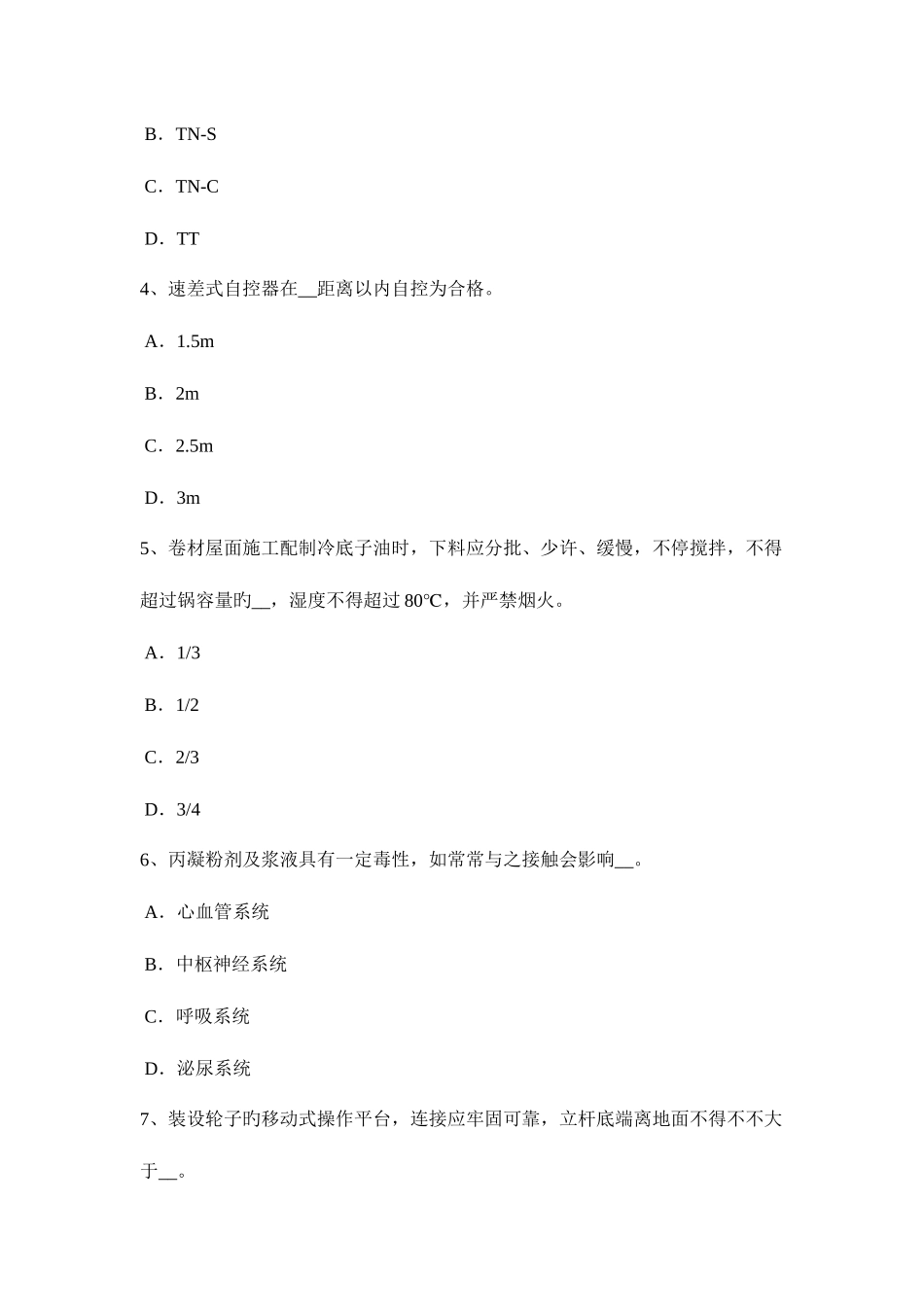 2025年山东省信息安全员考试题_第2页