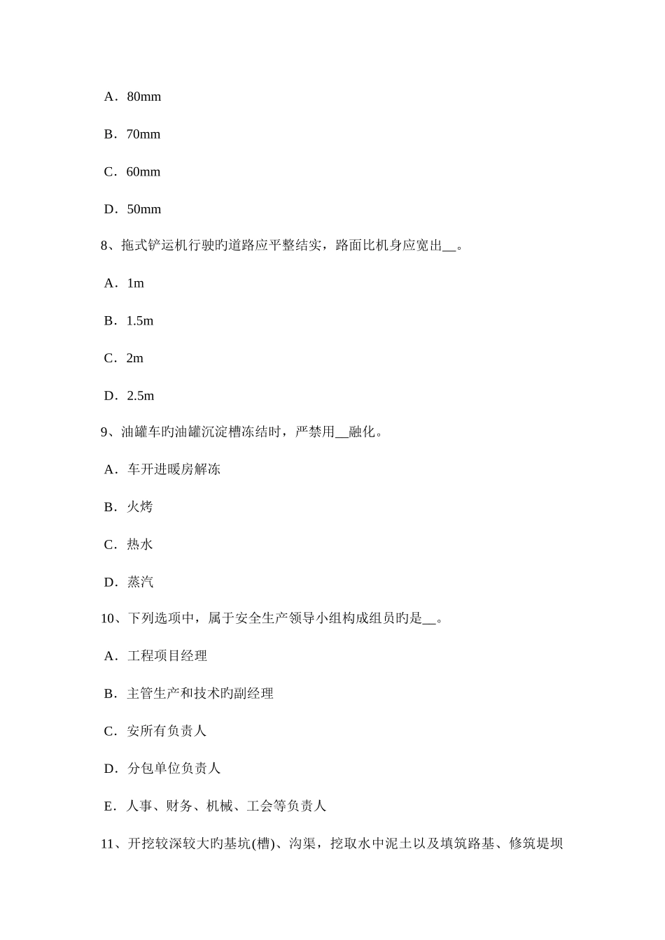 2025年山东省信息安全员考试题_第3页