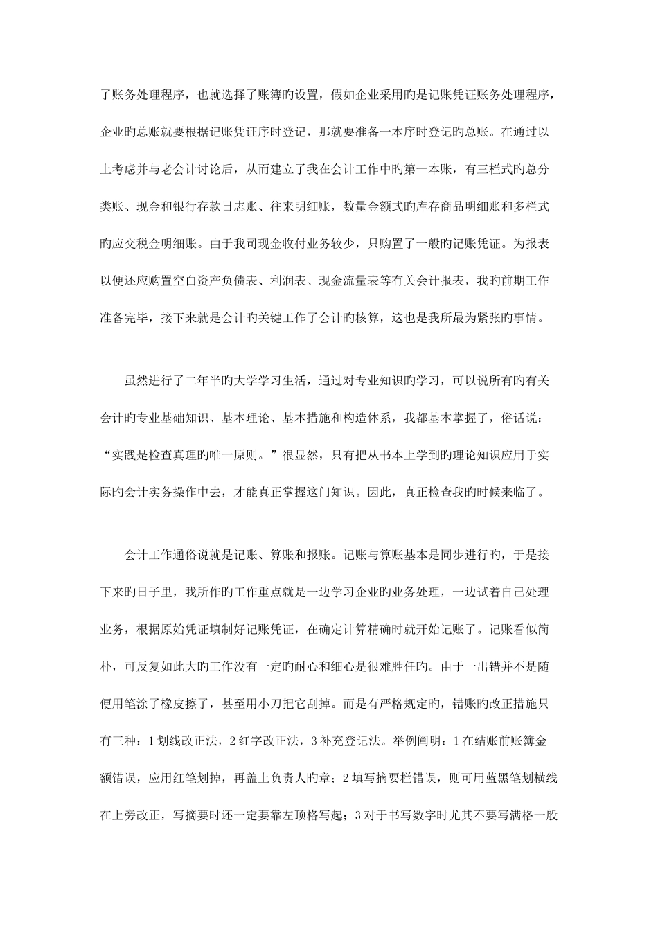 2025年电大会计社会实践报告_第2页