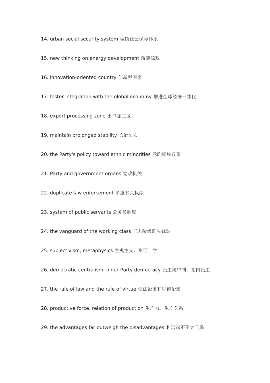 2025年英语六级翻译复习之新闻时政短语翻译汇总_第2页