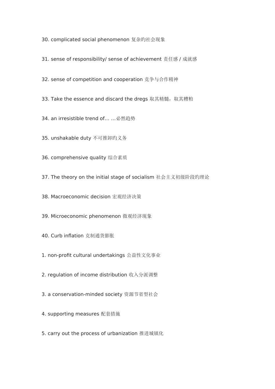 2025年英语六级翻译复习之新闻时政短语翻译汇总_第3页