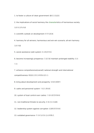 2025年英语六级翻译复习之新闻时政短语翻译汇总