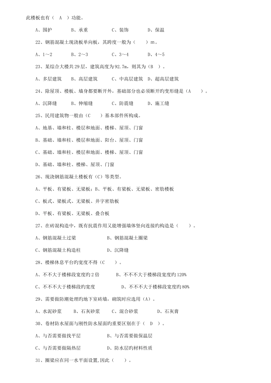 2025年建筑业五大员考试公共基础理论知识复习题_第3页